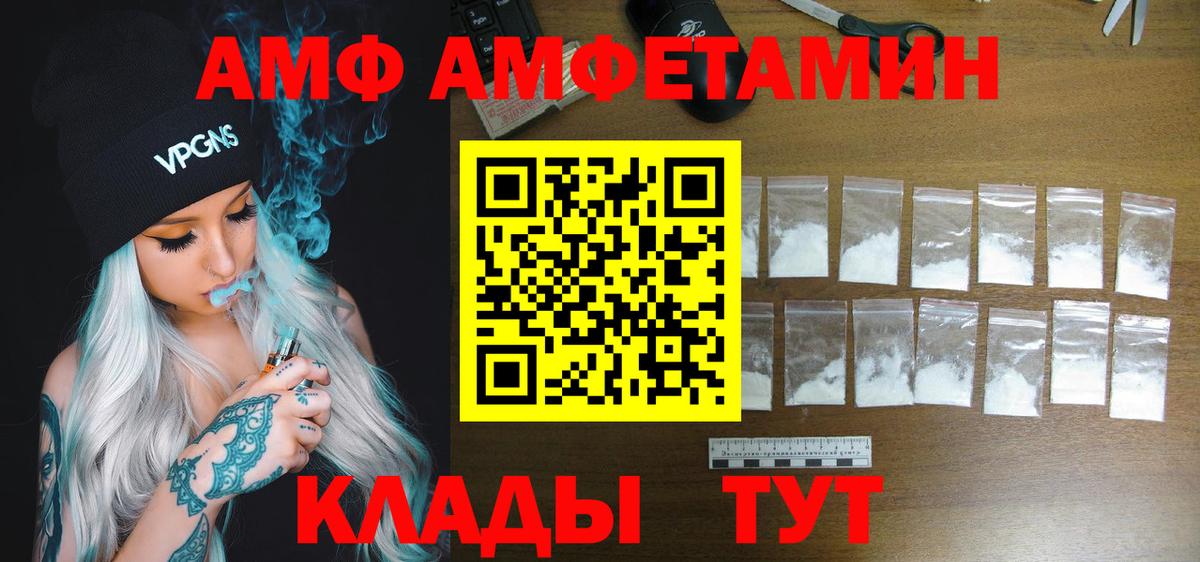 АМФЕТАМИН  АМФ  Черняховск  Amphetamine 97%  Вход с VPN 