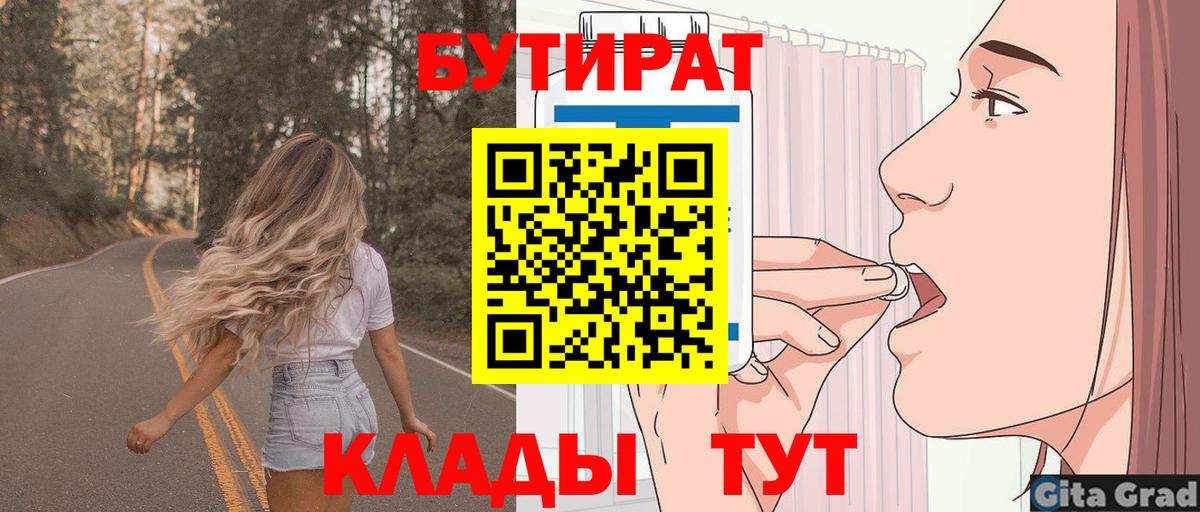 БУТИРАТ  Вход с VPN  Черняховск  Бутират BDO 