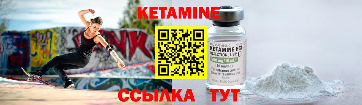 КЕТАМИН ketamine Черняховск