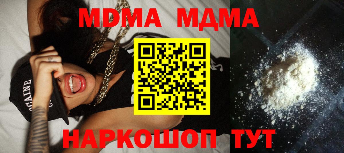 MDMA кристаллы Черняховск