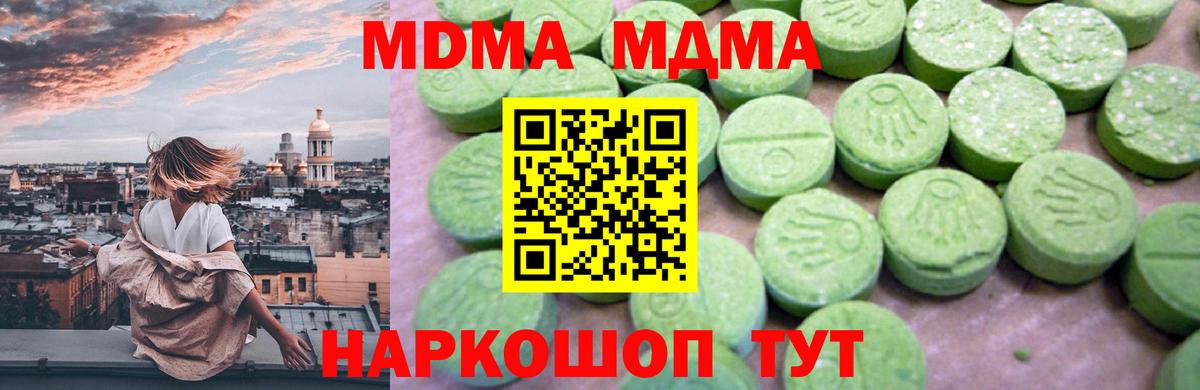 Черняховск  MDMA crystal  Вход с VPN  МДМА молли 
