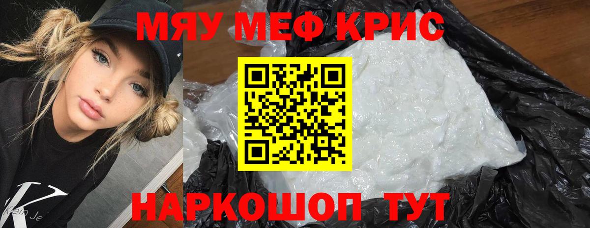 Меф мяу мяу кристаллы Черняховск