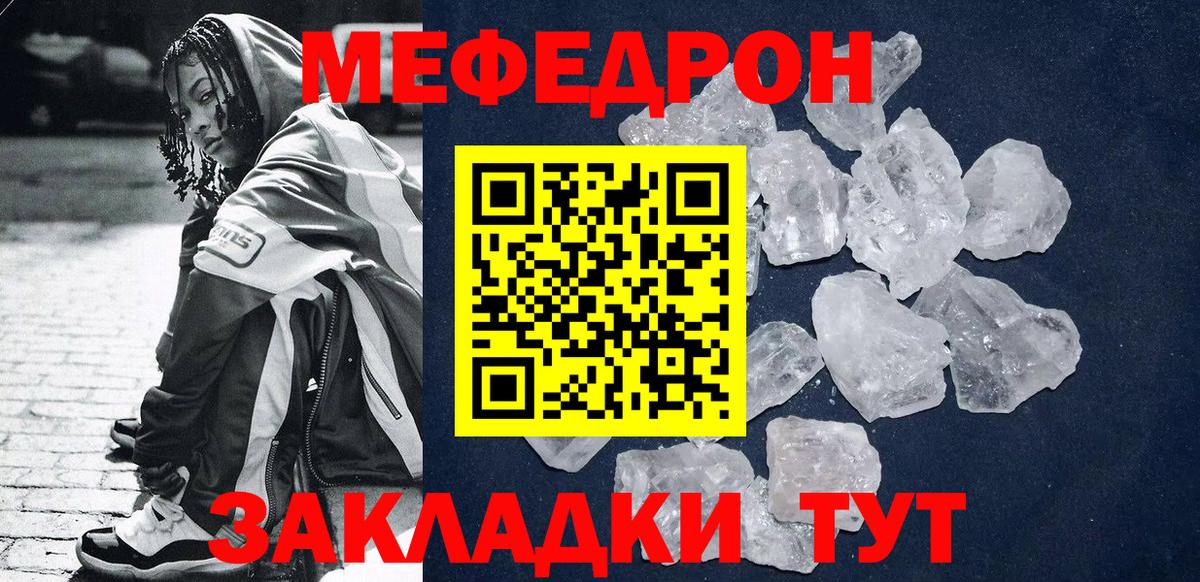 ссылка на мегу ссылки  Меф mephedrone  МЕФ  Вход с VPN  Мефедрон кристаллы  где найти   Черняховск  Мефедрон 