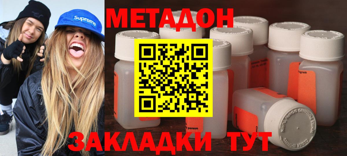 МЕТАДОН methadone  Метадон мёд  Черняховск  Вход с VPN 