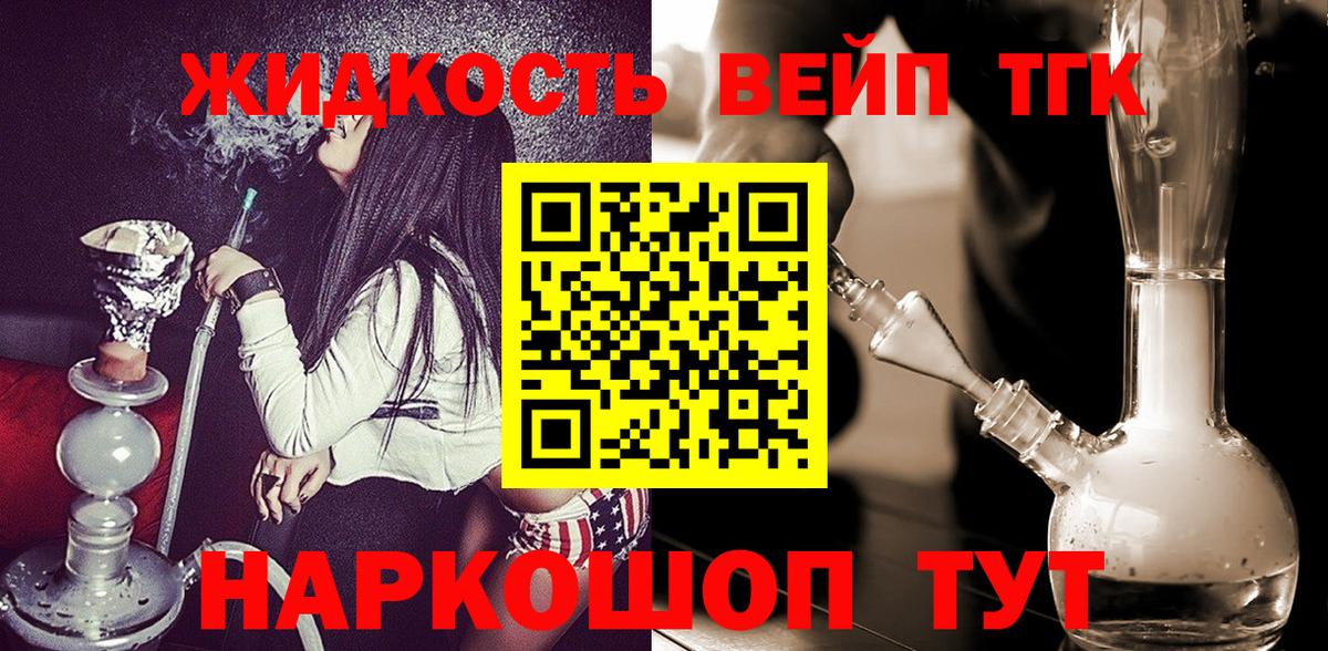 Дистиллят ТГК THC oil Черняховск